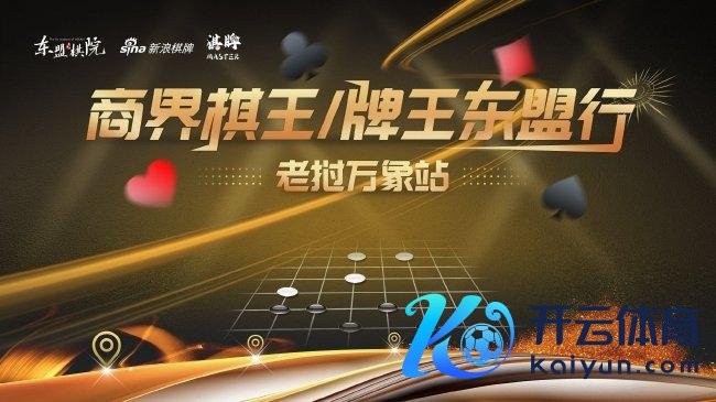 商界棋王牌王东盟行