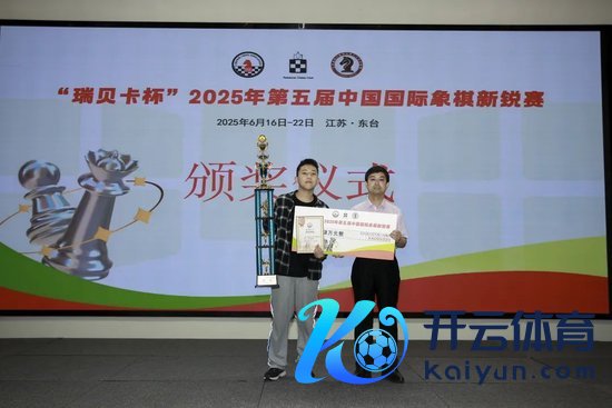 冠军姜昊辰领奖