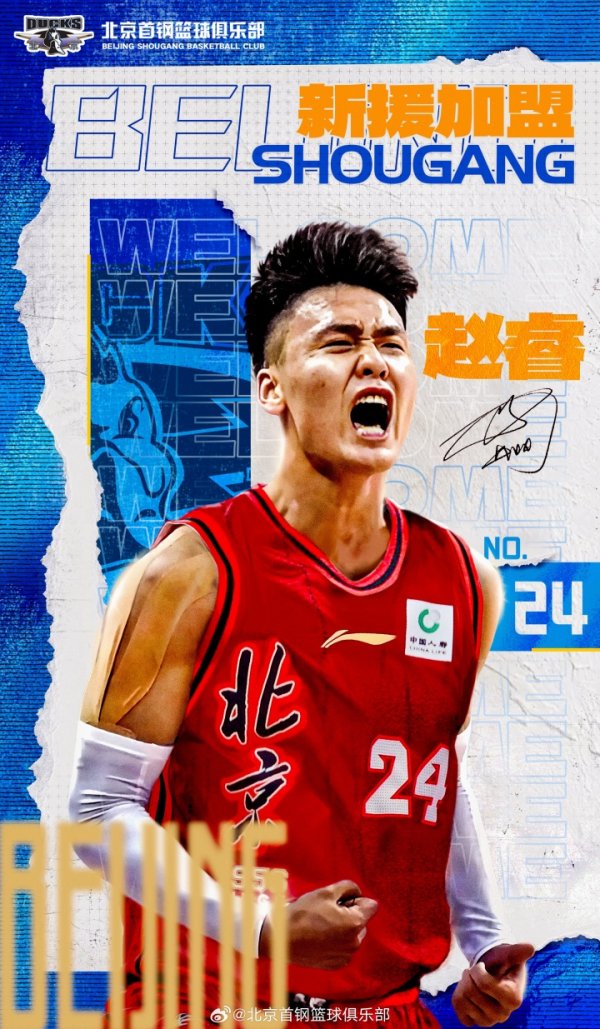 那赵睿就不错用转会的表情来加入北京男篮体育赛事直播