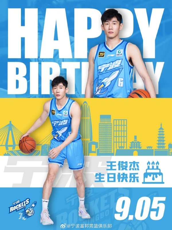 在2023-24赛季经转会来到宁波男篮体育集锦